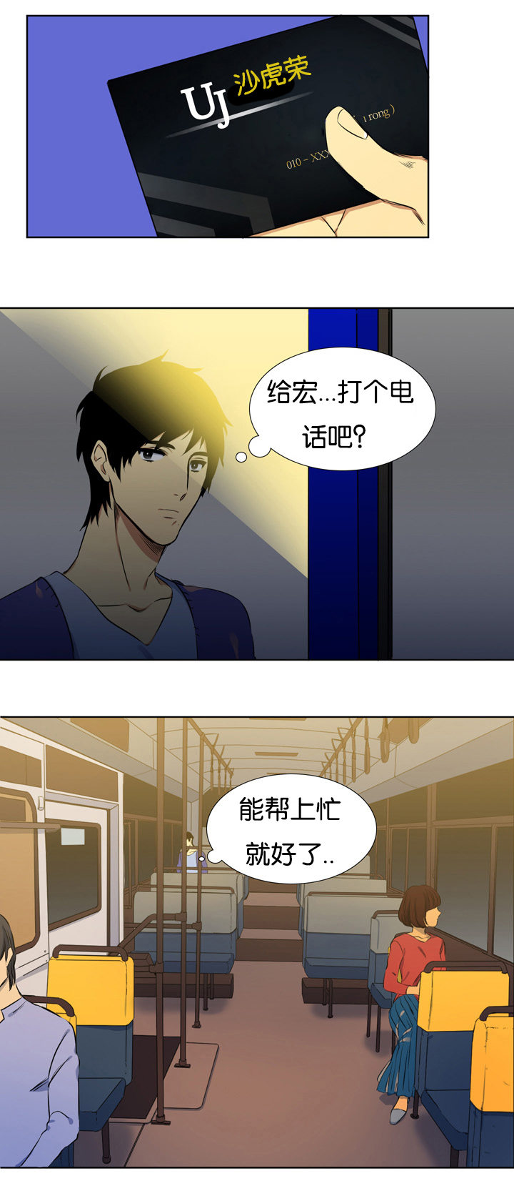 《青鹤》漫画最新章节第2章寻找的人免费下拉式在线观看章节第【2】张图片