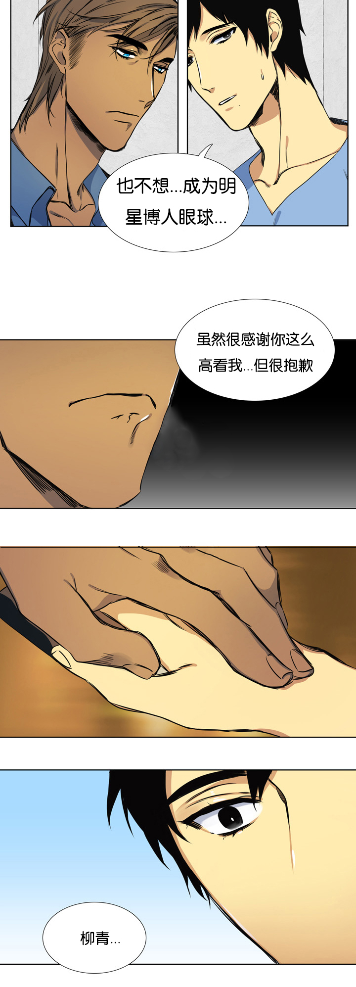 《青鹤》漫画最新章节第3章聘用免费下拉式在线观看章节第【7】张图片