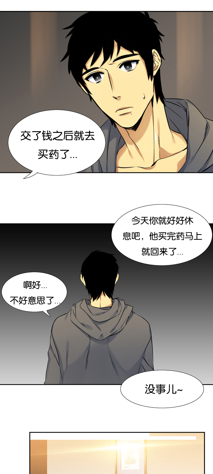 《青鹤》漫画最新章节第9章温柔免费下拉式在线观看章节第【3】张图片