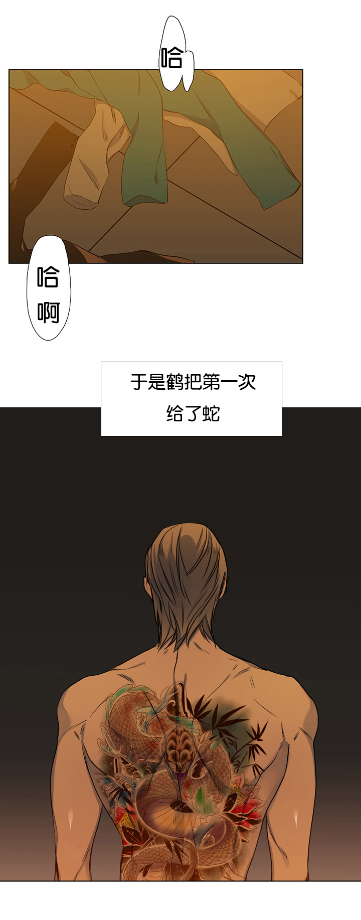 《青鹤》漫画最新章节第9章温柔免费下拉式在线观看章节第【14】张图片