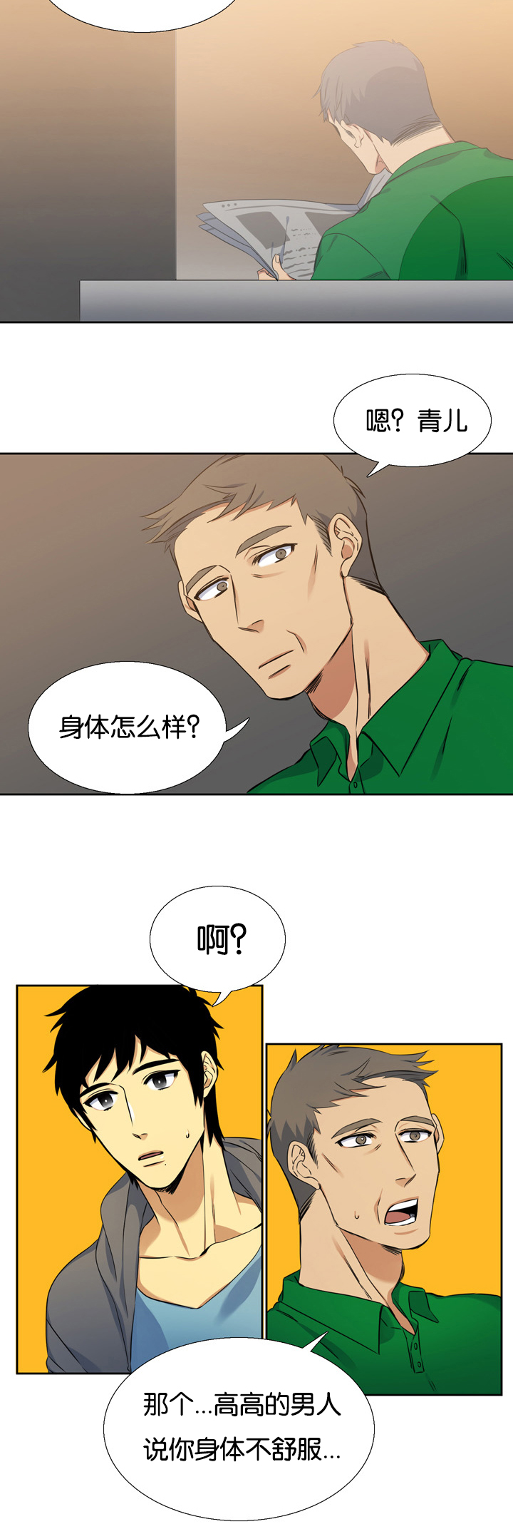 《青鹤》漫画最新章节第9章温柔免费下拉式在线观看章节第【4】张图片