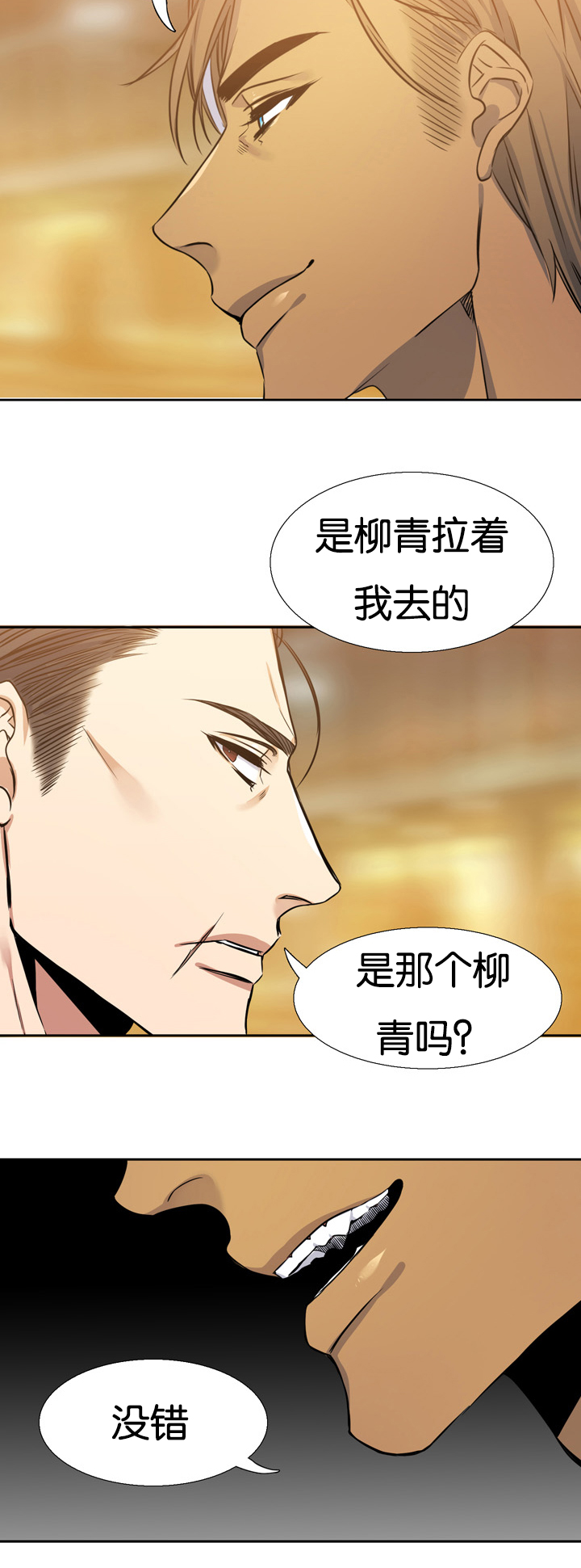 《青鹤》漫画最新章节第9章温柔免费下拉式在线观看章节第【6】张图片