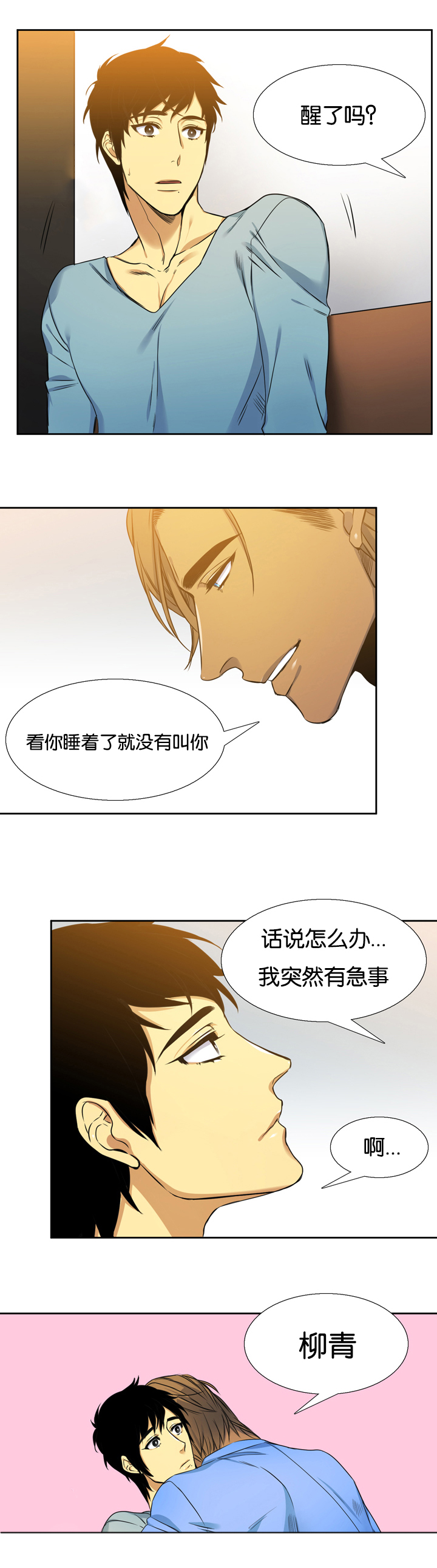 《青鹤》漫画最新章节第10章失误免费下拉式在线观看章节第【5】张图片