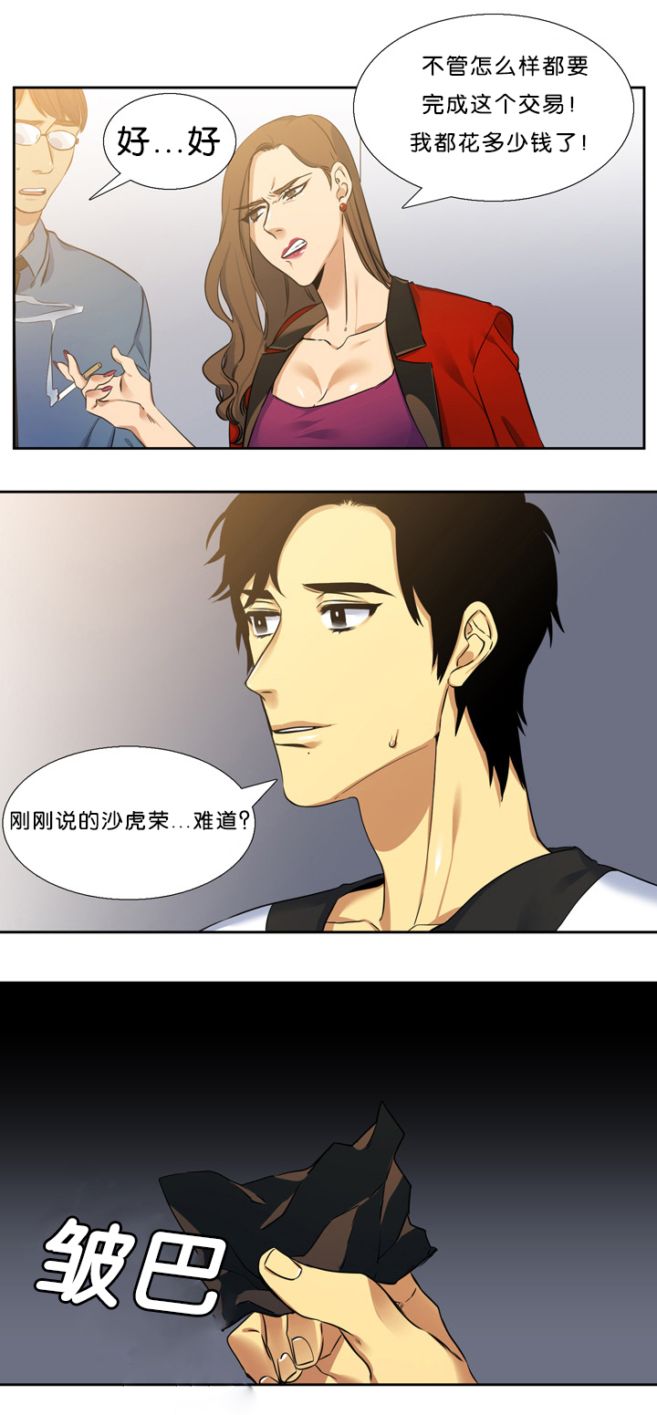 《青鹤》漫画最新章节第11章真的免费下拉式在线观看章节第【2】张图片