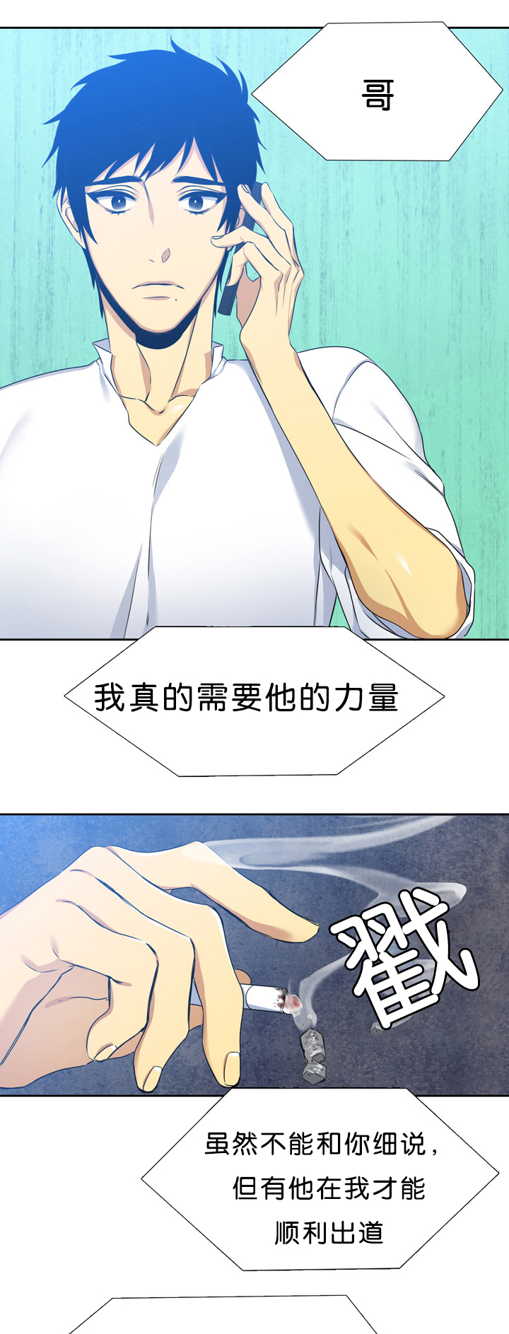 《青鹤》漫画最新章节第13章联系免费下拉式在线观看章节第【16】张图片