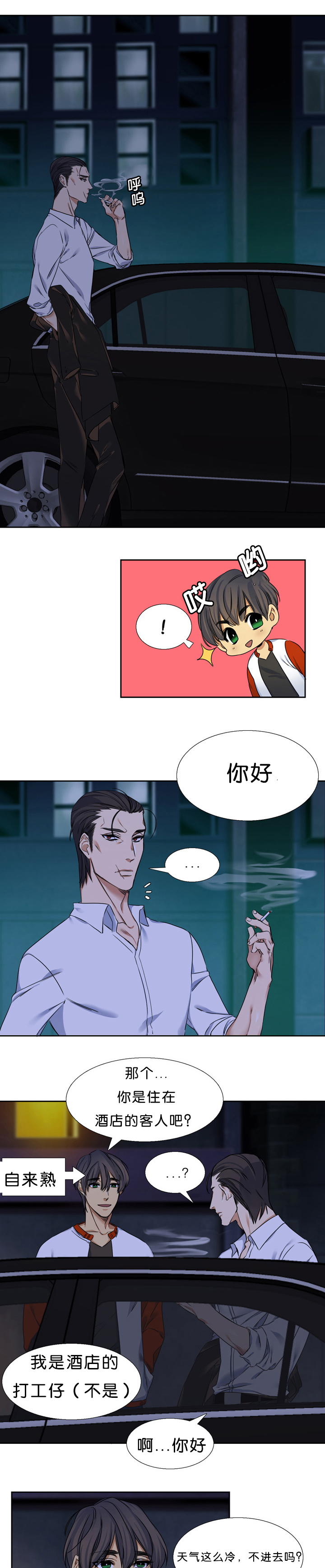 《青鹤》漫画最新章节第13章联系免费下拉式在线观看章节第【5】张图片