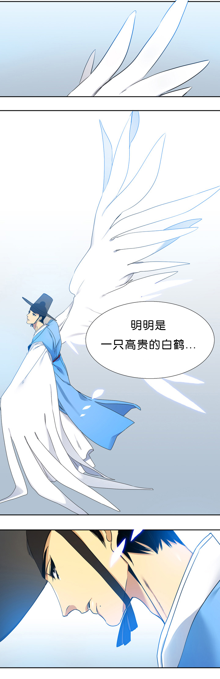 《青鹤》漫画最新章节第15章亏欠免费下拉式在线观看章节第【21】张图片