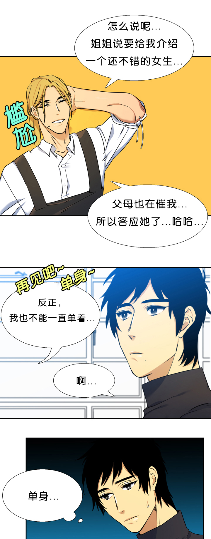 《青鹤》漫画最新章节第17章诚实免费下拉式在线观看章节第【9】张图片