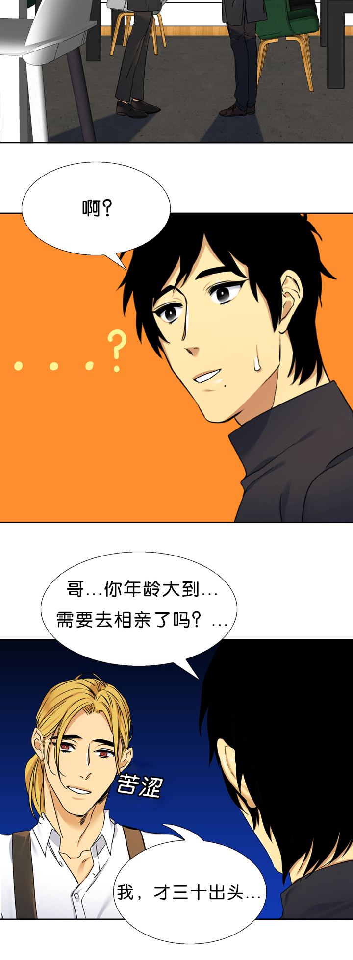 《青鹤》漫画最新章节第17章诚实免费下拉式在线观看章节第【10】张图片