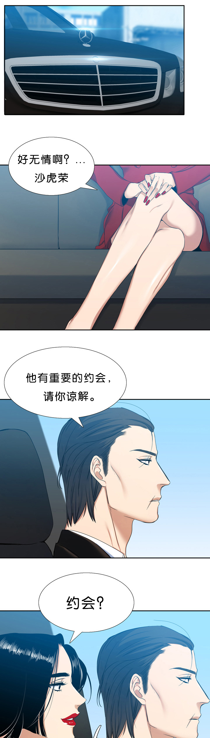 《青鹤》漫画最新章节第19章可爱免费下拉式在线观看章节第【18】张图片