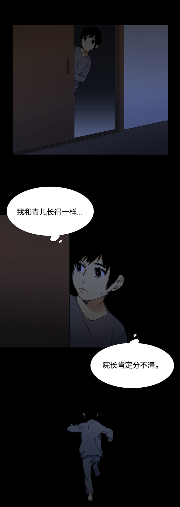 《青鹤》漫画最新章节第22章孤儿院免费下拉式在线观看章节第【1】张图片