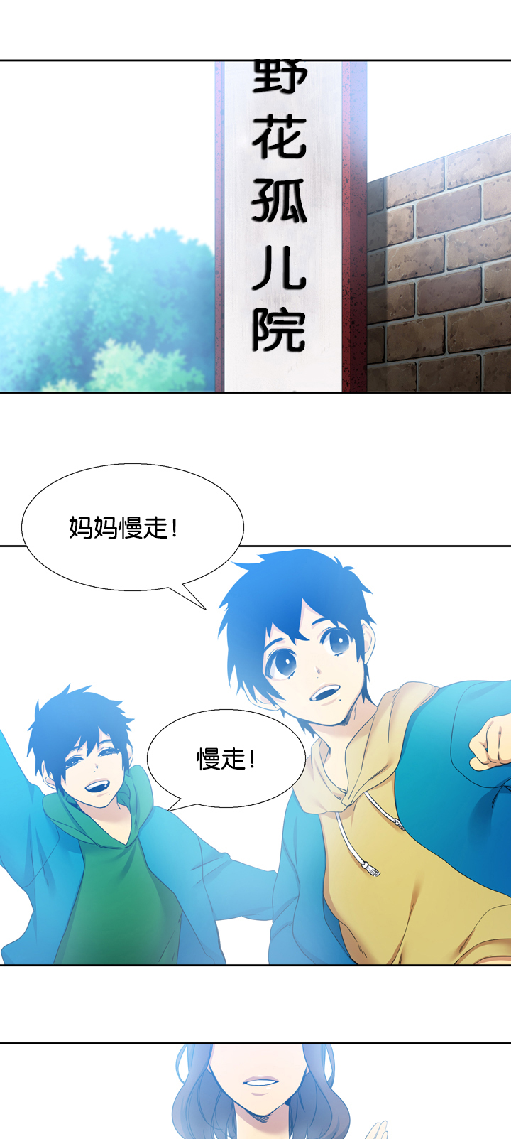 《青鹤》漫画最新章节第22章孤儿院免费下拉式在线观看章节第【9】张图片