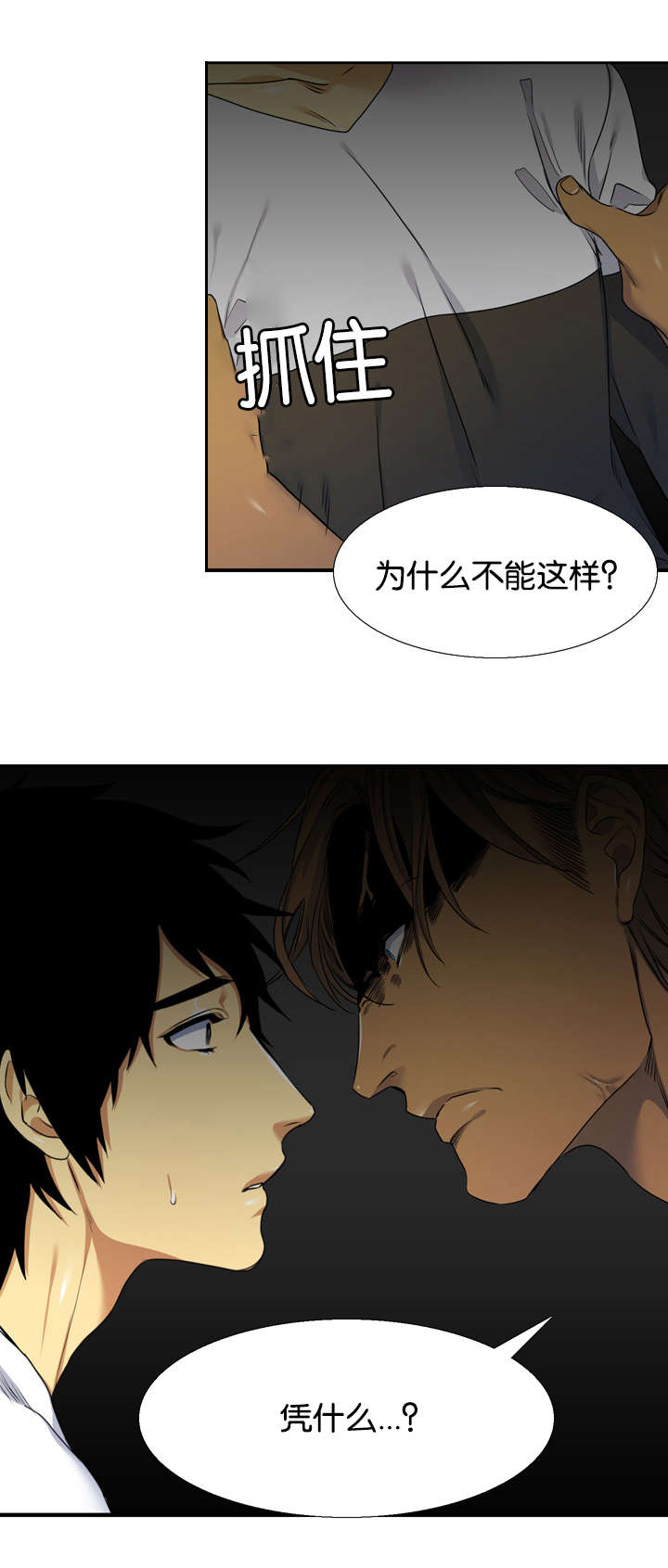 《青鹤》漫画最新章节第28章凭什么免费下拉式在线观看章节第【1】张图片