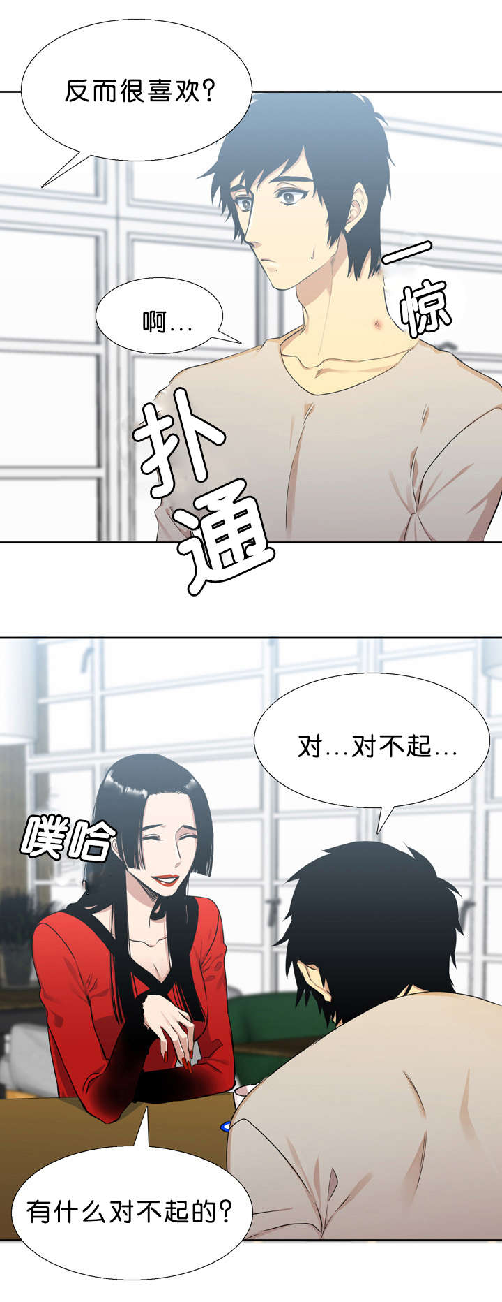 《青鹤》漫画最新章节第31章对不起免费下拉式在线观看章节第【5】张图片