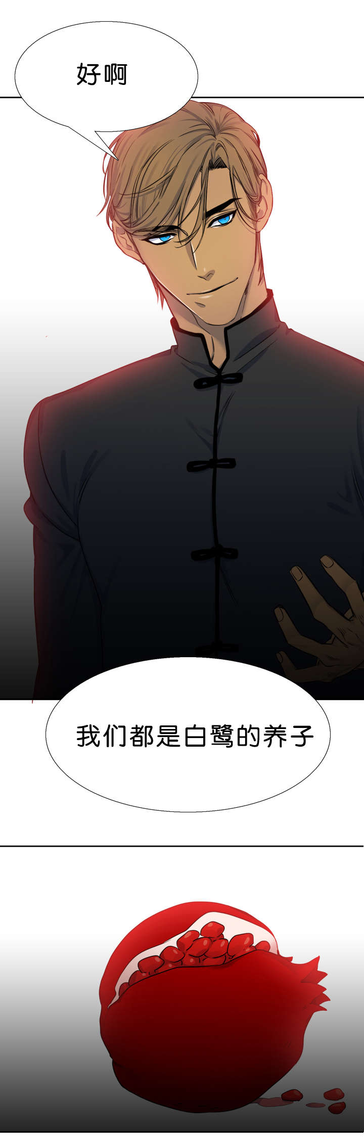 《青鹤》漫画最新章节第32章朋友免费下拉式在线观看章节第【6】张图片