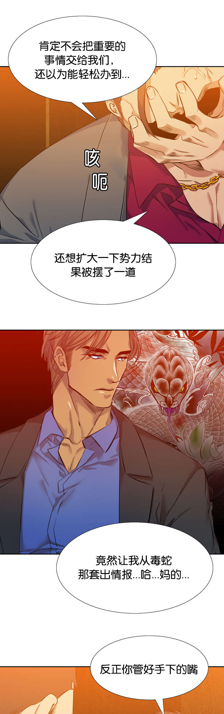 《青鹤》漫画最新章节第38章绑架免费下拉式在线观看章节第【15】张图片