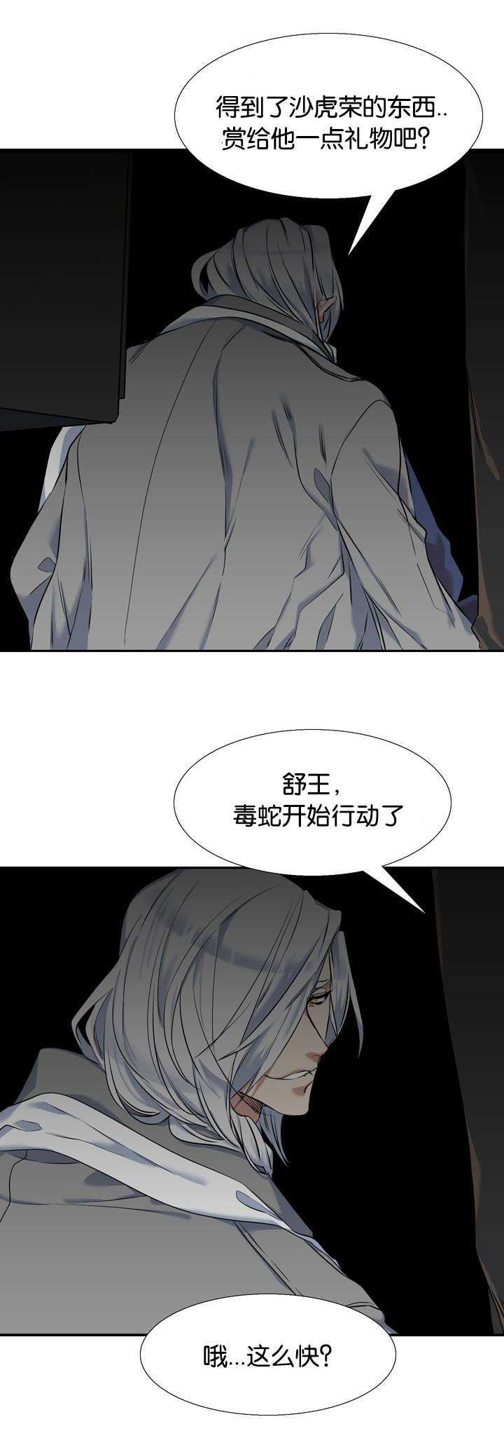 《青鹤》漫画最新章节第38章绑架免费下拉式在线观看章节第【2】张图片