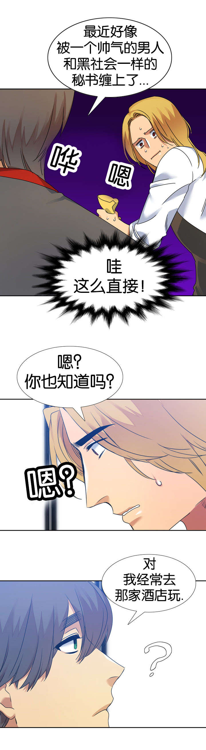 《青鹤》漫画最新章节第44章询问免费下拉式在线观看章节第【10】张图片