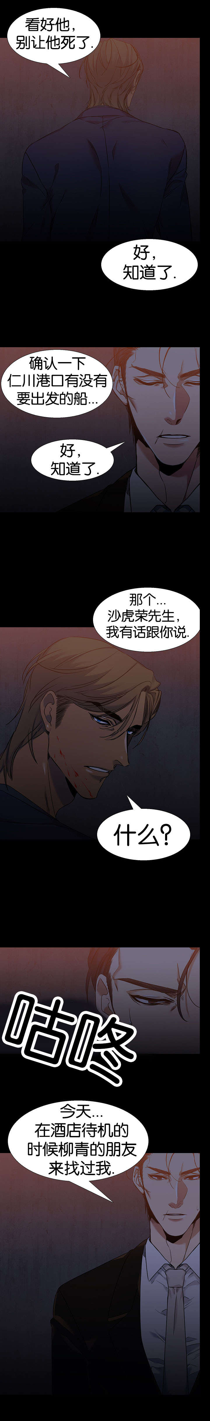 《青鹤》漫画最新章节第44章询问免费下拉式在线观看章节第【1】张图片