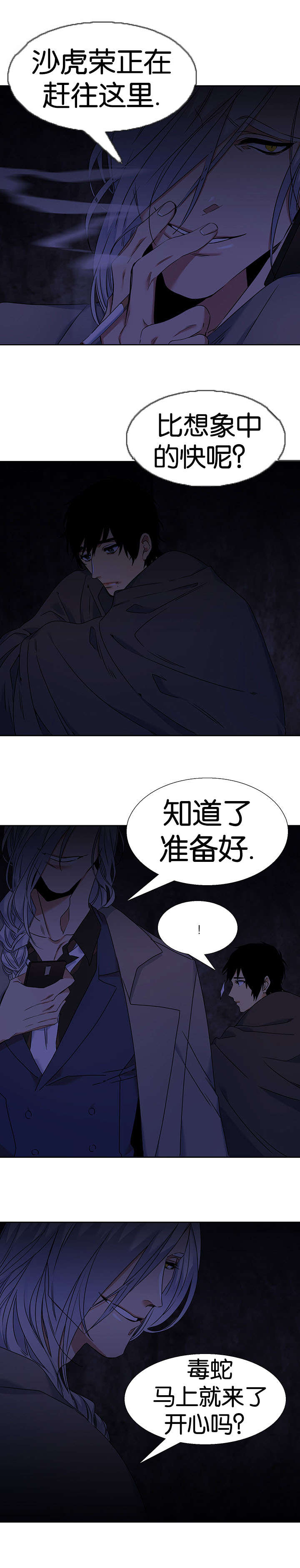 《青鹤》漫画最新章节第45章赶往免费下拉式在线观看章节第【3】张图片