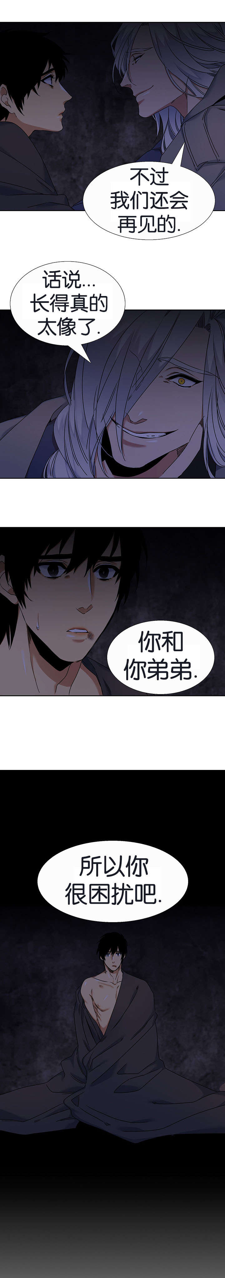 《青鹤》漫画最新章节第45章赶往免费下拉式在线观看章节第【2】张图片