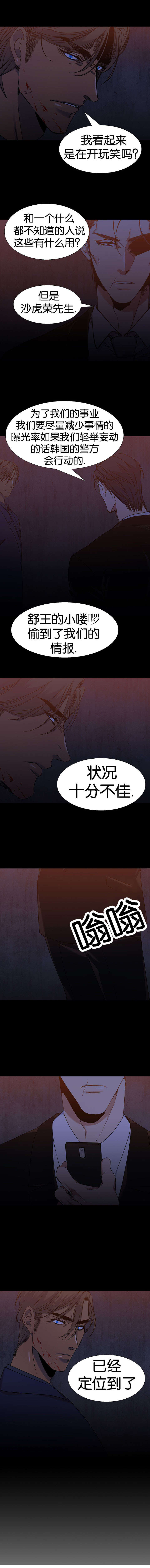 《青鹤》漫画最新章节第45章赶往免费下拉式在线观看章节第【5】张图片