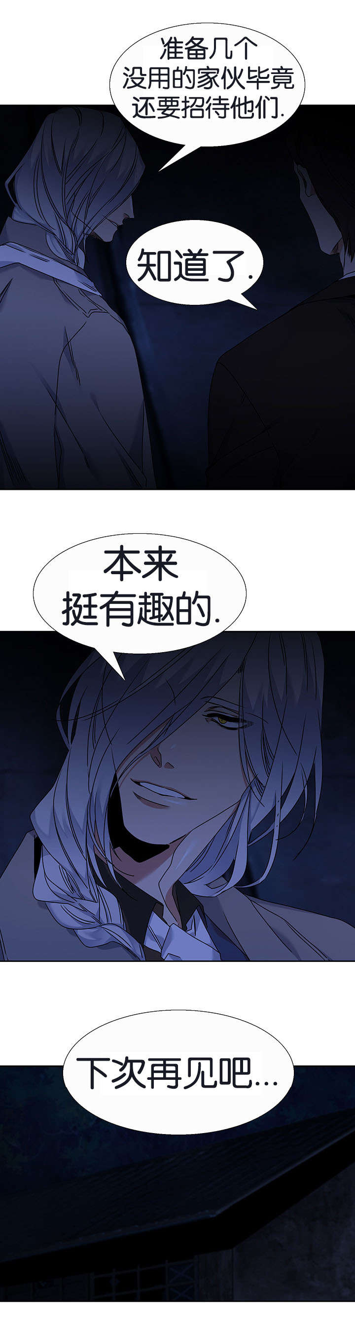 《青鹤》漫画最新章节第45章赶往免费下拉式在线观看章节第【1】张图片