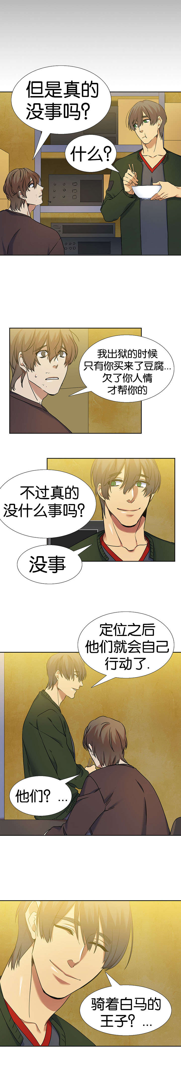 《青鹤》漫画最新章节第45章赶往免费下拉式在线观看章节第【4】张图片