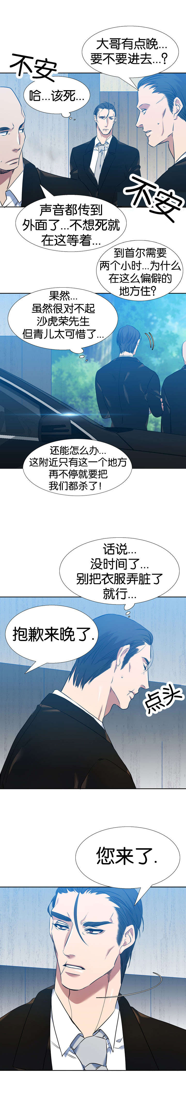 《青鹤》漫画最新章节第48章出发免费下拉式在线观看章节第【2】张图片