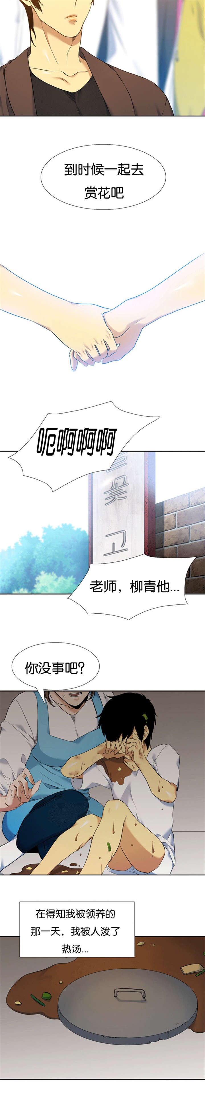 《青鹤》漫画最新章节第49章拜你所赐免费下拉式在线观看章节第【1】张图片