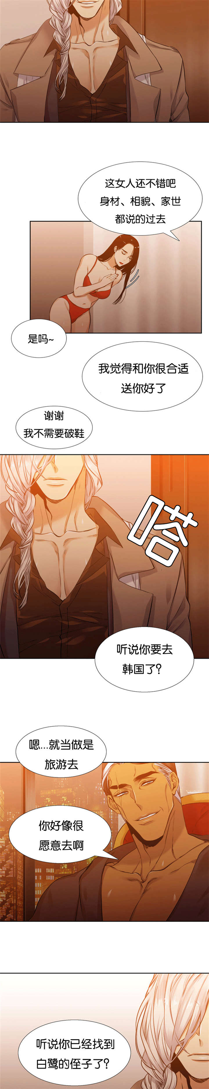 《青鹤》漫画最新章节第55章和虎老的谈话免费下拉式在线观看章节第【4】张图片