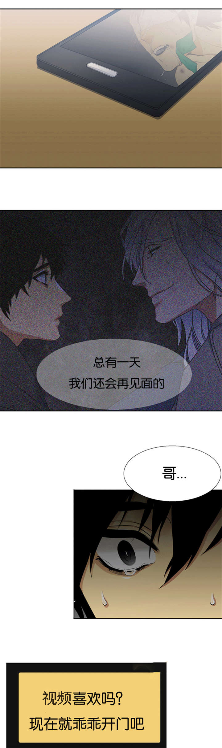 《青鹤》漫画最新章节第57章乖乖开门吧免费下拉式在线观看章节第【2】张图片