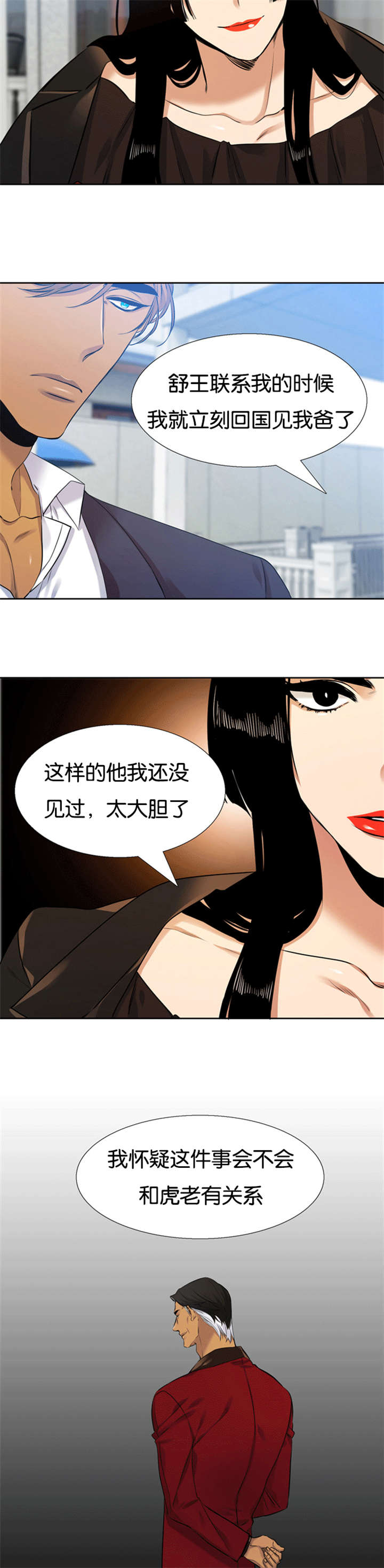 《青鹤》漫画最新章节第59章守护你免费下拉式在线观看章节第【6】张图片