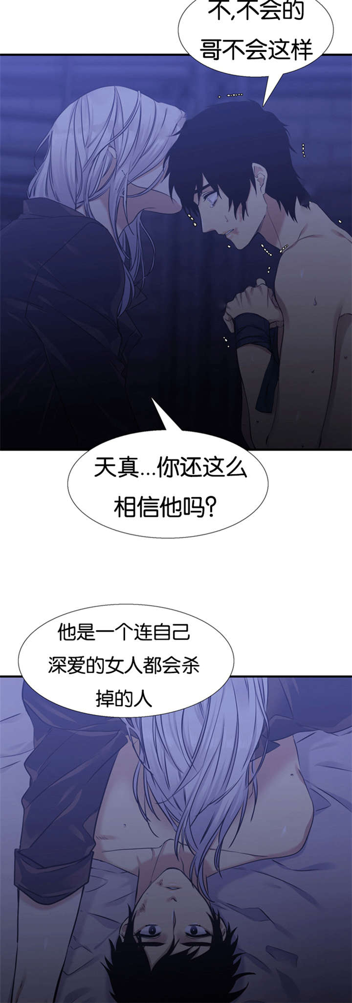 《青鹤》漫画最新章节第61章摧毁你免费下拉式在线观看章节第【11】张图片