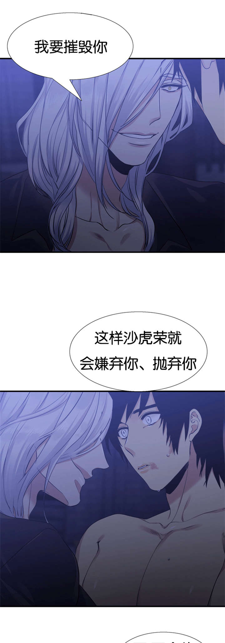 《青鹤》漫画最新章节第61章摧毁你免费下拉式在线观看章节第【12】张图片