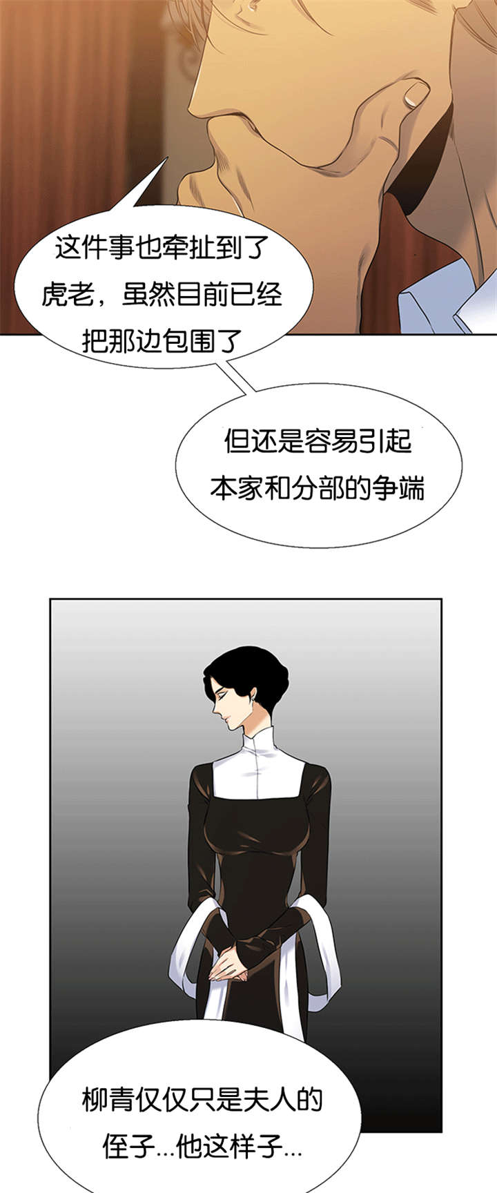 《青鹤》漫画最新章节第63章孪生姐姐免费下拉式在线观看章节第【3】张图片