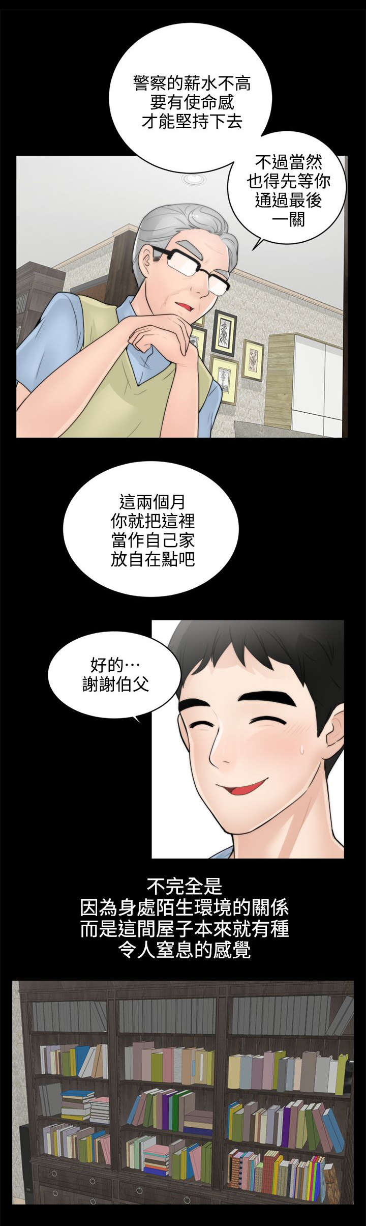 《1702》漫画最新章节第1章寄人篱下免费下拉式在线观看章节第【4】张图片