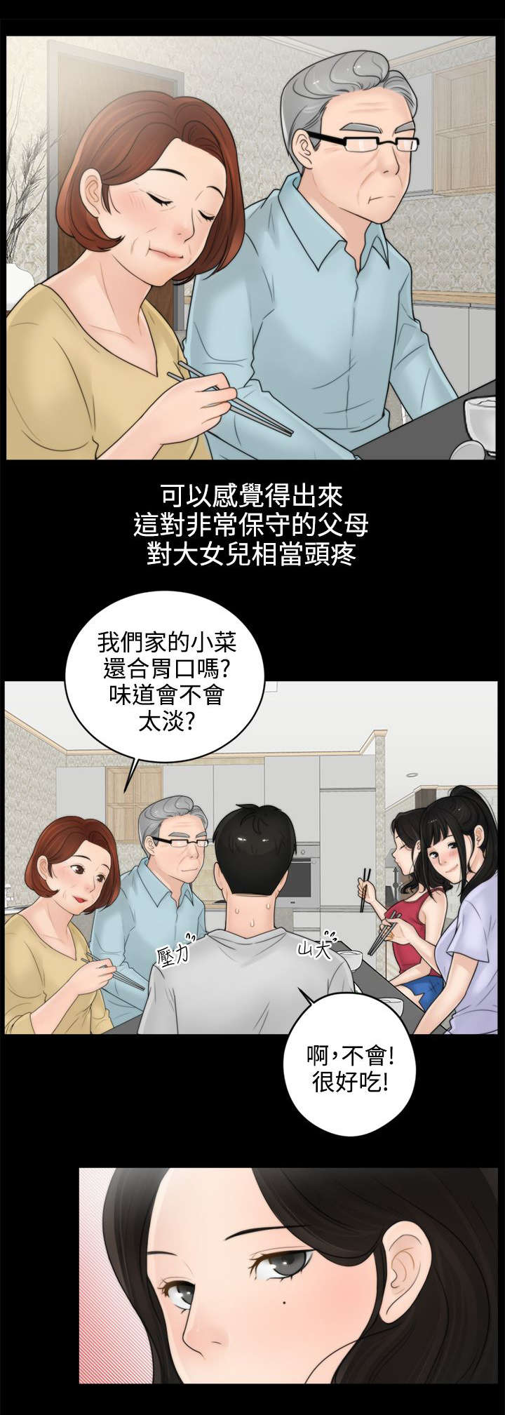 《1702》漫画最新章节第2章大女儿的姿态免费下拉式在线观看章节第【1】张图片