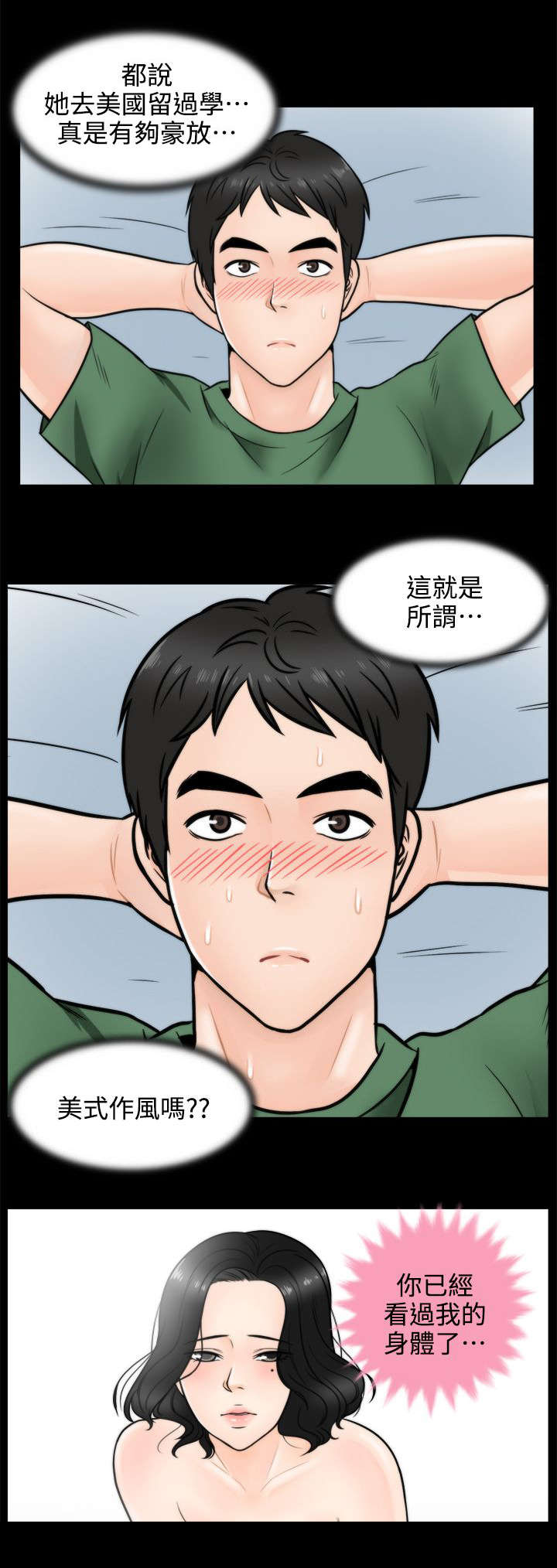 《1702》漫画最新章节第7章无地自容免费下拉式在线观看章节第【13】张图片