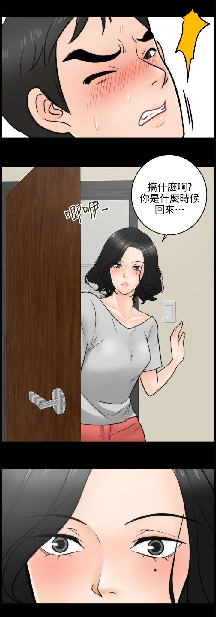 《1702》漫画最新章节第7章无地自容免费下拉式在线观看章节第【9】张图片