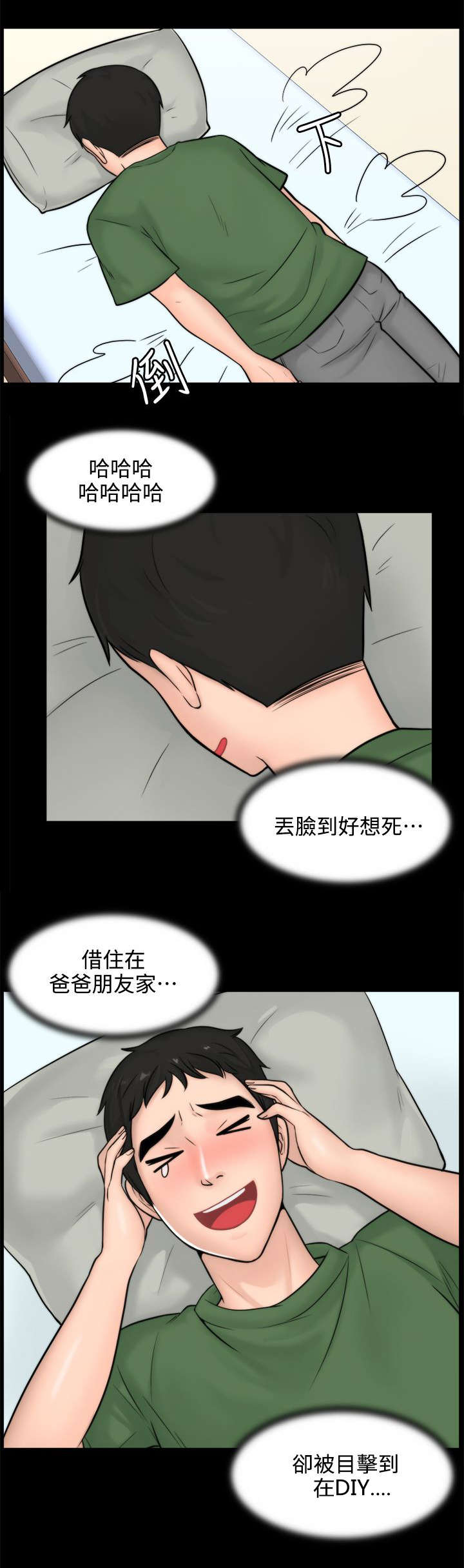 《1702》漫画最新章节第7章无地自容免费下拉式在线观看章节第【2】张图片