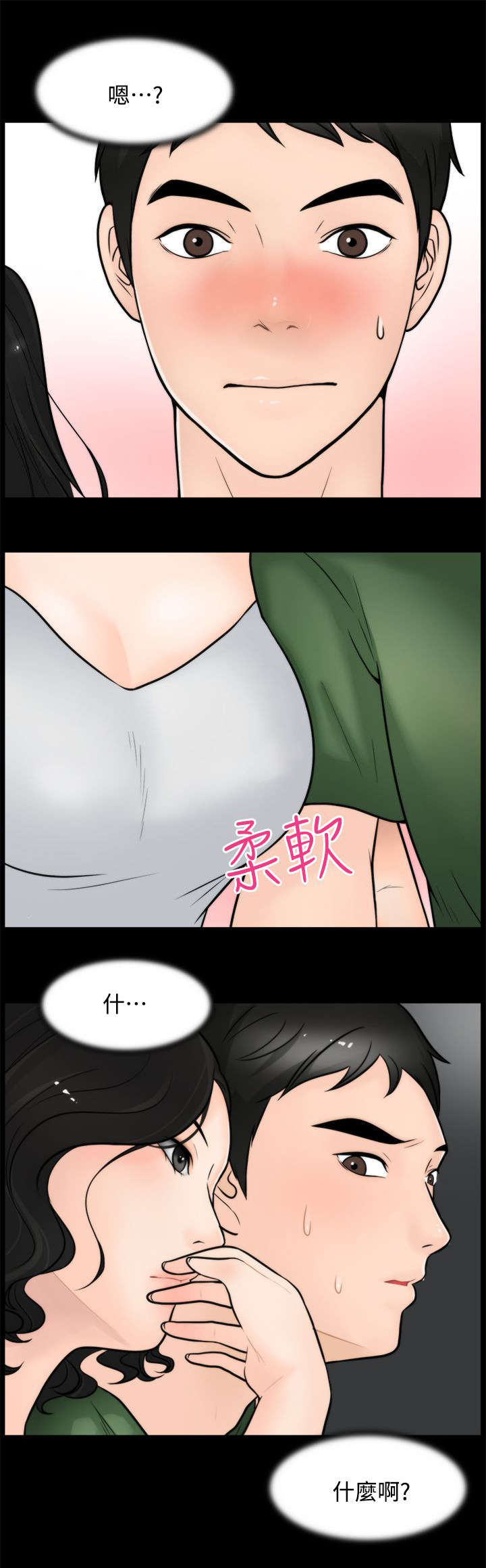 《1702》漫画最新章节第8章气氛尴尬免费下拉式在线观看章节第【1】张图片