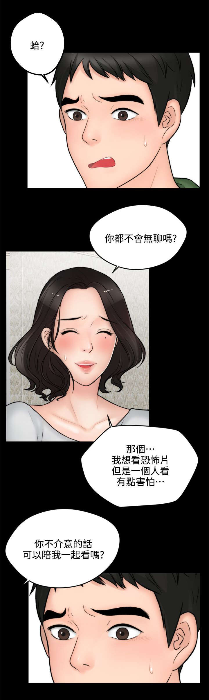 《1702》漫画最新章节第8章气氛尴尬免费下拉式在线观看章节第【8】张图片