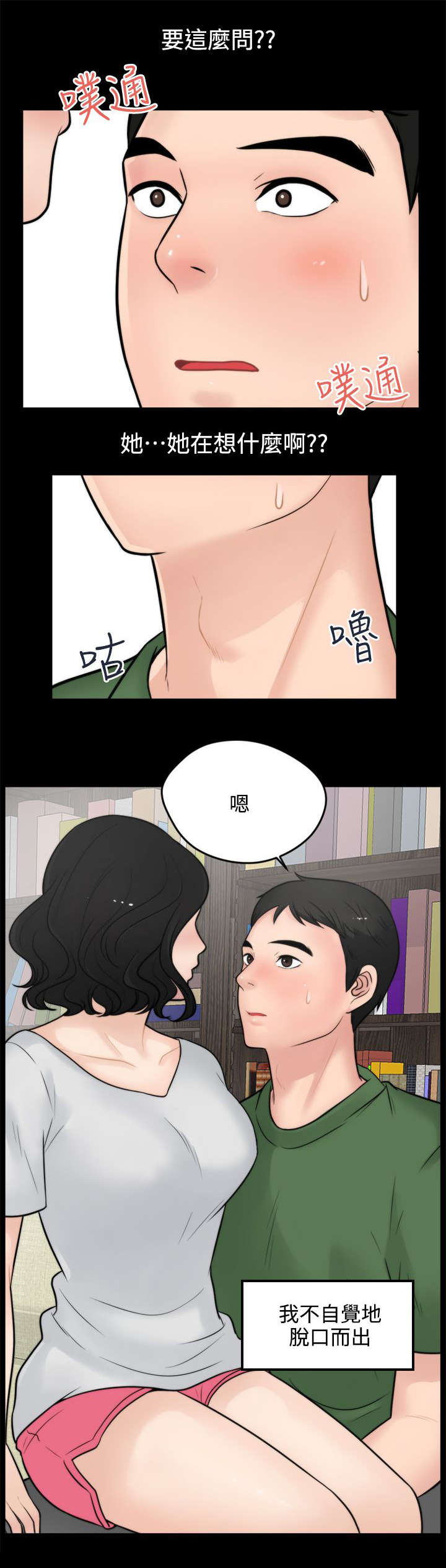 《1702》漫画最新章节第9章水到渠成免费下拉式在线观看章节第【5】张图片