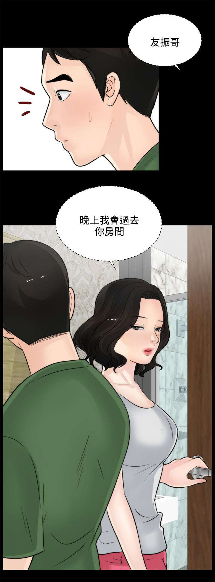 《1702》漫画最新章节第12章晚上等我免费下拉式在线观看章节第【2】张图片