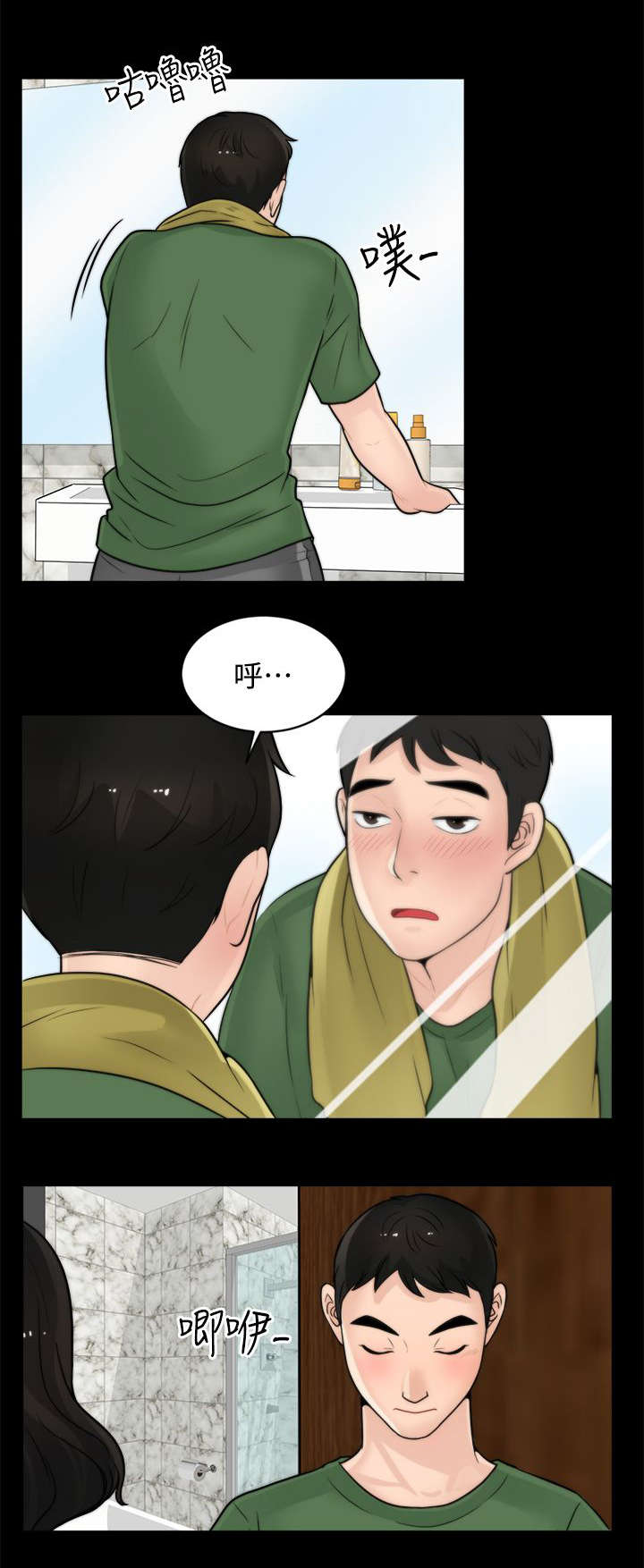 《1702》漫画最新章节第12章晚上等我免费下拉式在线观看章节第【4】张图片