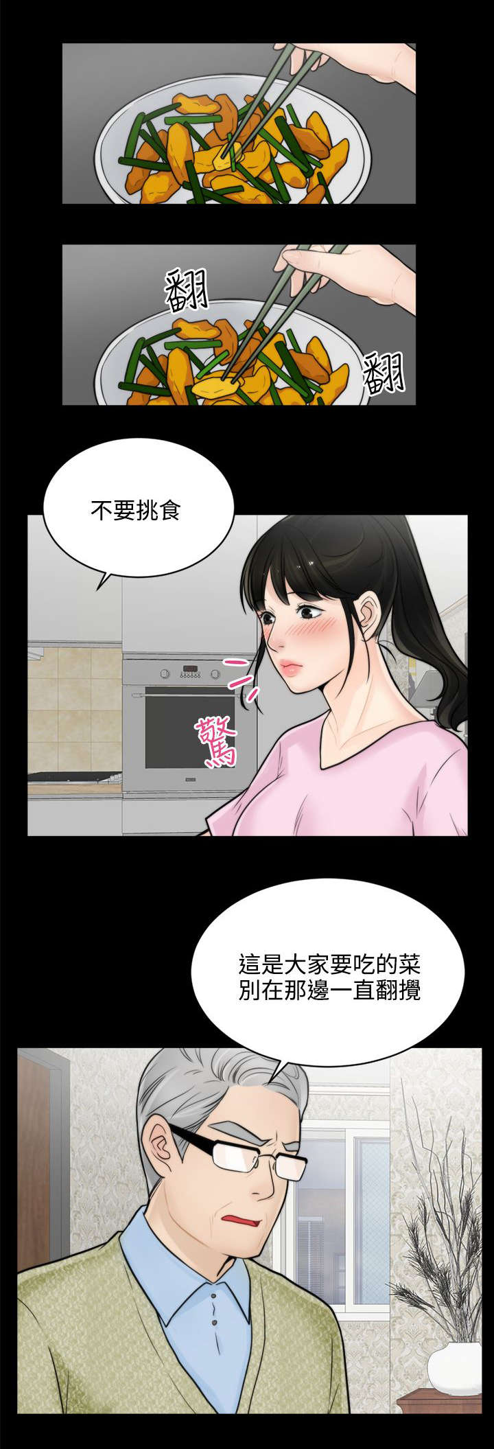 《1702》漫画最新章节第12章晚上等我免费下拉式在线观看章节第【8】张图片