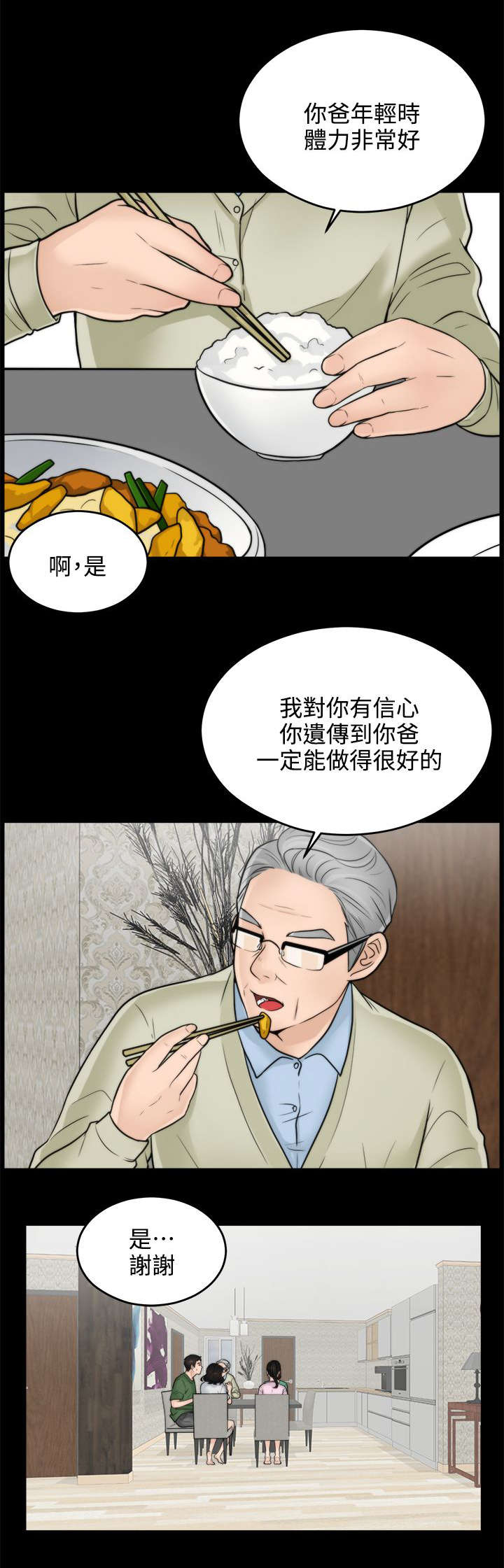 《1702》漫画最新章节第12章晚上等我免费下拉式在线观看章节第【5】张图片