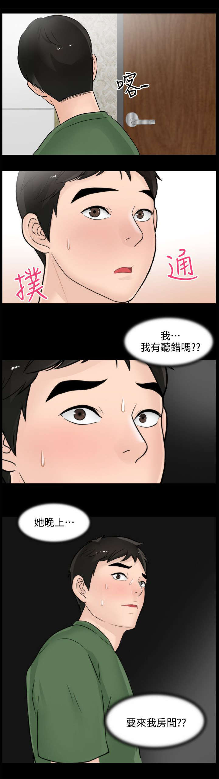 《1702》漫画最新章节第12章晚上等我免费下拉式在线观看章节第【1】张图片