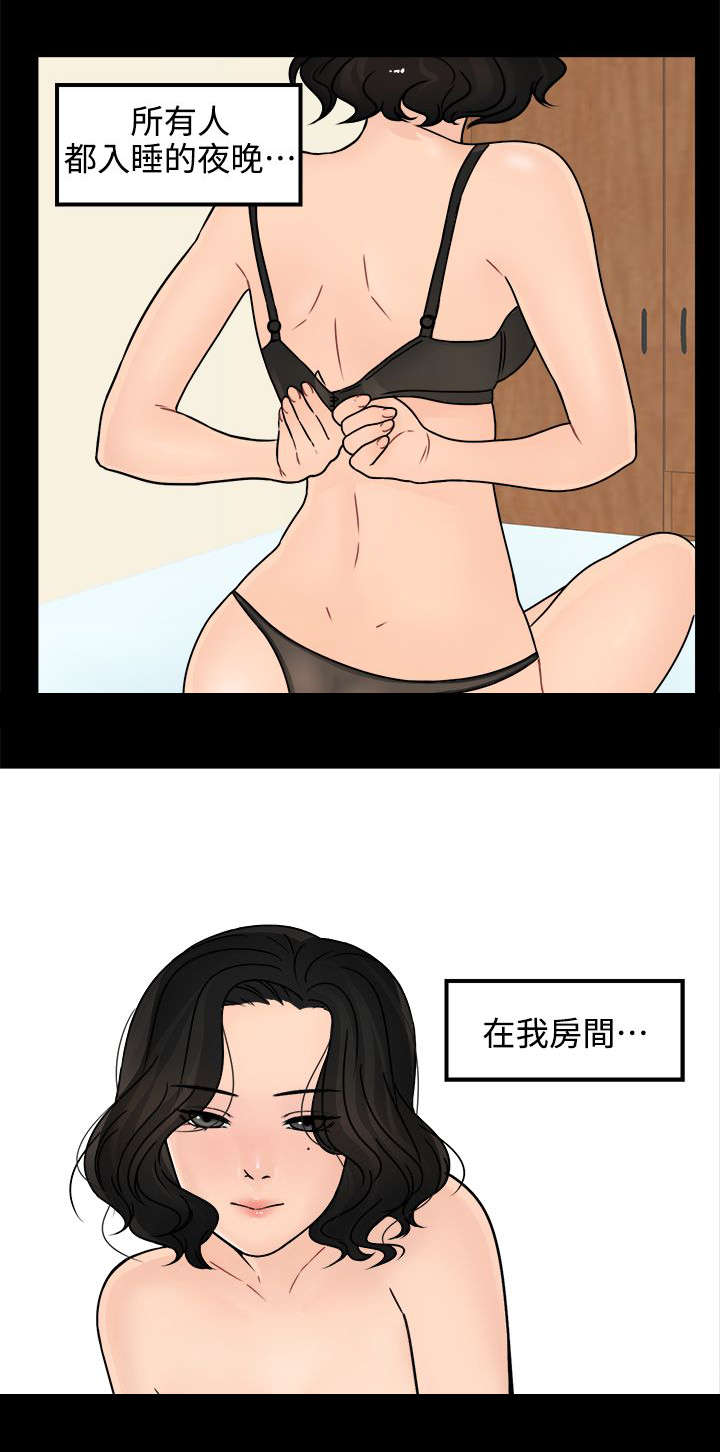 《1702》漫画最新章节第13章赴约免费下拉式在线观看章节第【9】张图片